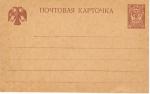 Stationary post card, Russia 1917